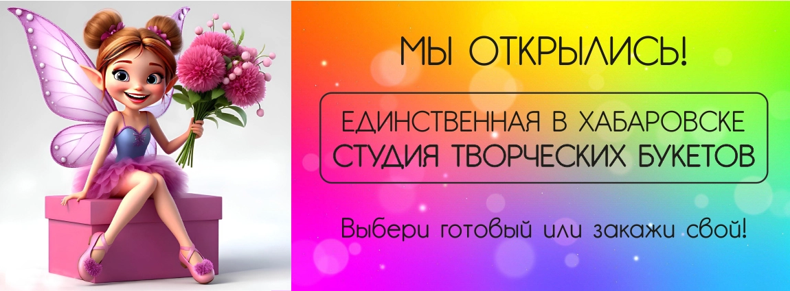 Студия букетов "Аэропати"!